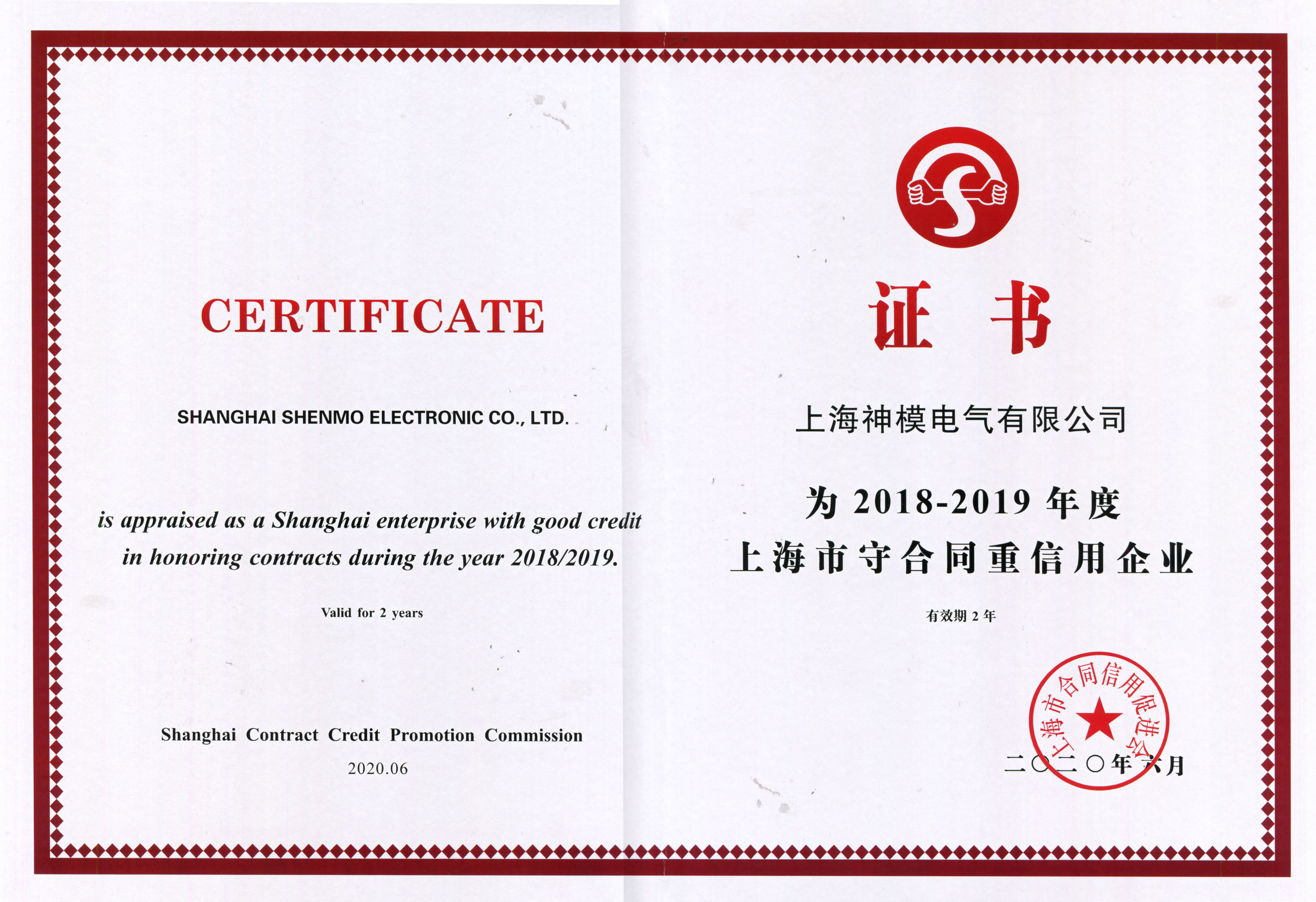2018-2019年度守合同重信用企.jpg 2018-2019年度守合同重信用企.jpg