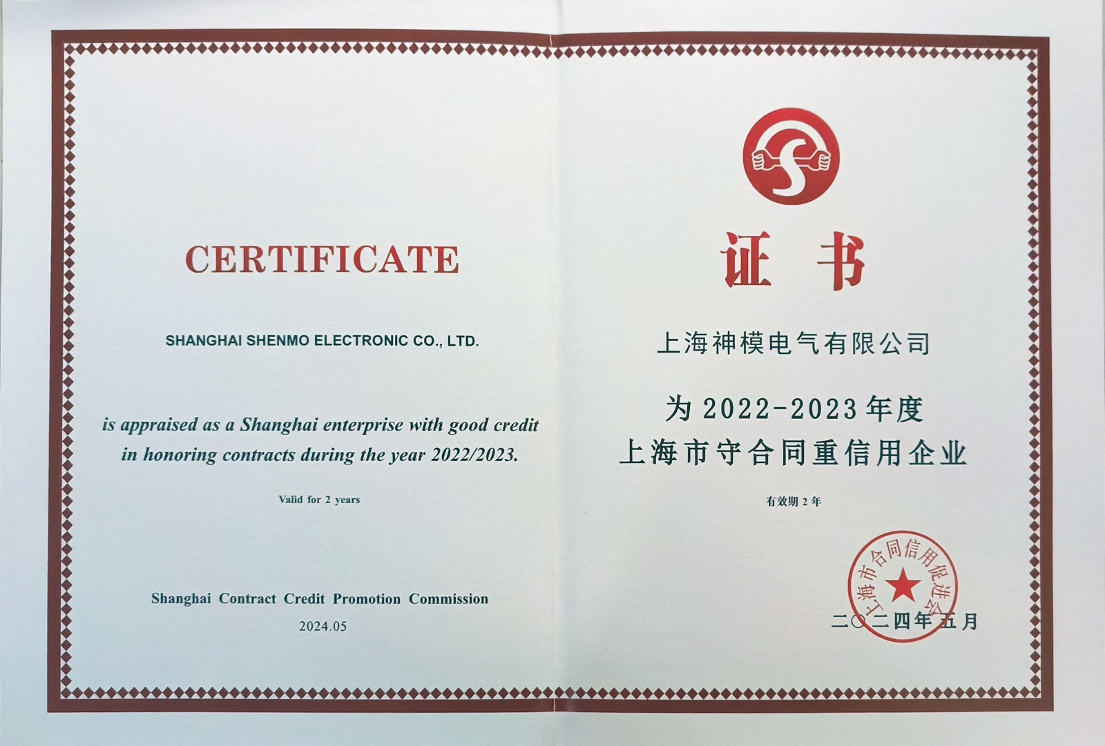 上海市守合同重信用企业2022-2023.jpg
