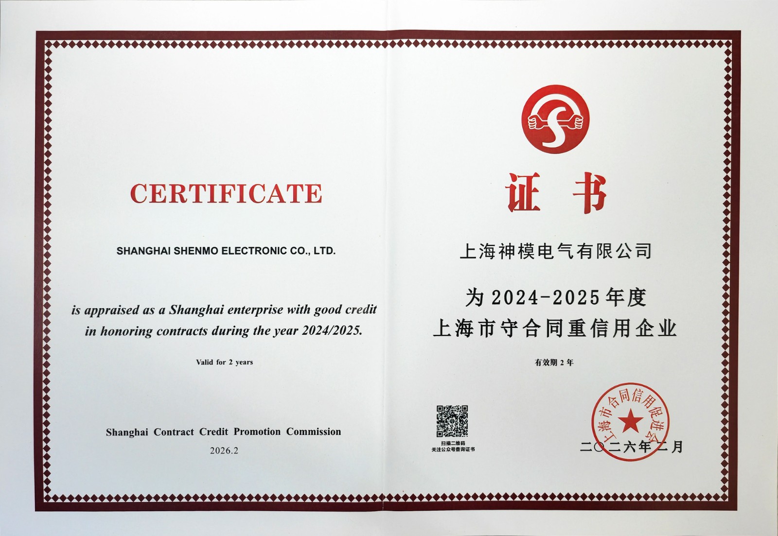 2024-2025年度上海市守合同重信用企业WEB.jpg 2024-2025年度上海市守合同重信用企业WEB.jpg